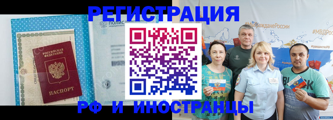 прописка иностранных граждан в Черемхово